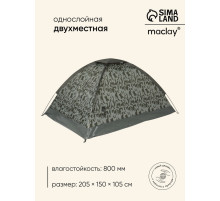 Палатка туристическая 2-местная maclay fisht sme 2, 205×150×105 см, трекинговая, однослойная, МИКС