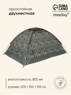 Палатка туристическая 2-местная maclay fisht sme 2, 205×150×105 см, трекинговая, однослойная, МИКС