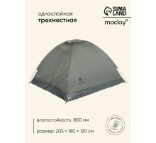 Палатка туристическая 3-местная maclay fisht se 3, 205×180×120 см, трекинговая, однослойная, зелёная