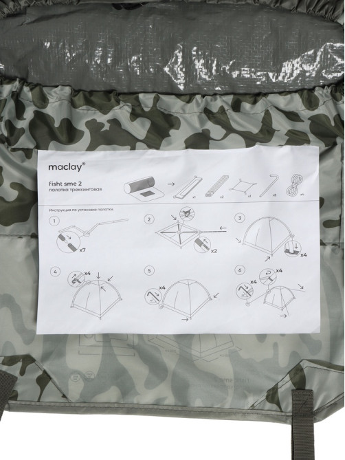 Палатка туристическая 2-местная maclay fisht sme 2, 205×150×105 см, трекинговая, однослойная, МИКС