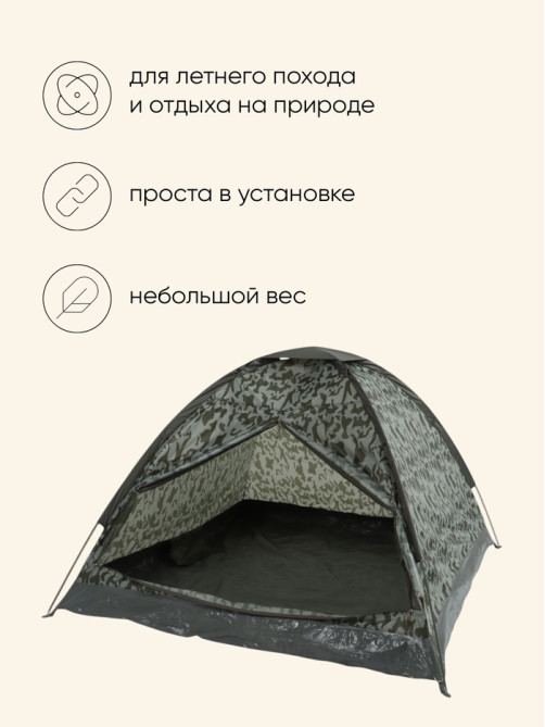 Палатка туристическая 3-местная maclay fisht sme 3, 205×180×120 см, трекинговая, однослойная, цвет камуфляж