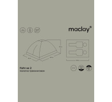 Палатка туристическая 2-местная maclay fisht se 2, 205×150×105 см, трекинговая, однослойная, зелёная