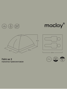 Палатка туристическая 2-местная maclay fisht se 2, 205×150×105 см, трекинговая, однослойная, зелёная