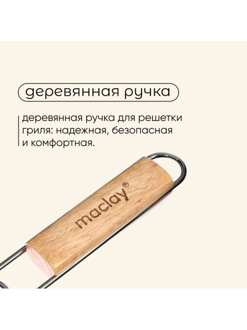 Решётка гриль универсальная maclay, d=30 см, хромированная сталь, для мангала