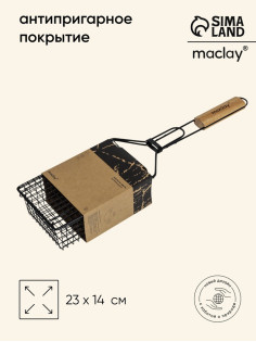 Корзина для барбекю maclay, 23×14 см, нержавеющая сталь, для мангала