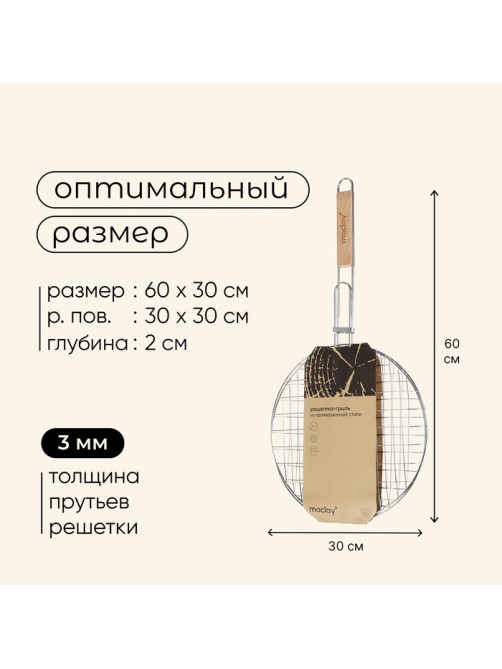 Решётка гриль универсальная maclay, d=30 см, хромированная сталь, для мангала