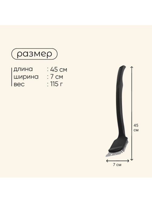 Щётка-скребок для чистки гриля Maclay, 45 см, на длинной ручке
