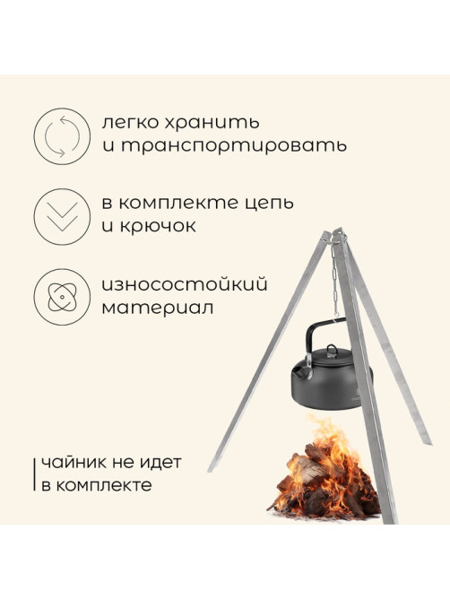 Тренога костровая maclay, 90 см, в плёнке