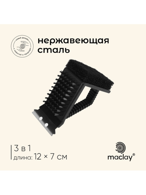 Щётка-скребок для чистки гриля Maclay