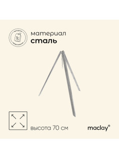 Тренога костровая maclay, 70 см, в плёнке