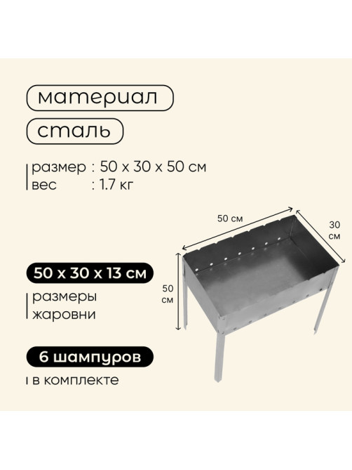 Мангал maclay «Стандарт», 6 шампуров, 50×30×50 см, металлический, разборный