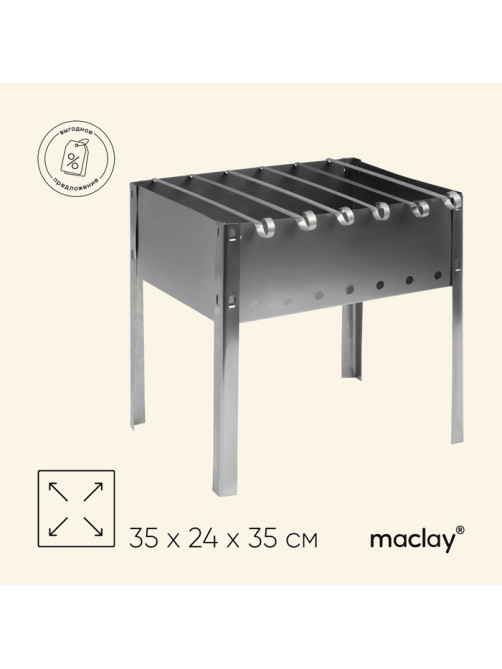 Мангал maclay «Искорка», 6 шампуров, 35×24×35 см, металлический, разборный