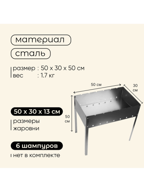 Мангал maclay «Стандарт», без шампуров, 50×30×50 см, металлический, разборный