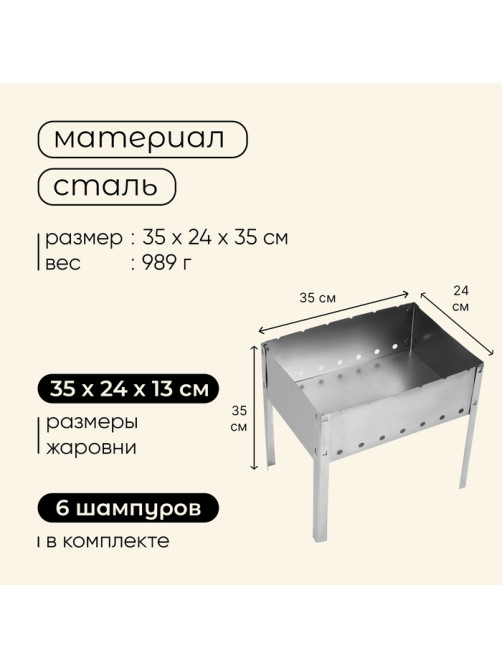 Мангал maclay «Искорка», 6 шампуров, 35×24×35 см, металлический, разборный