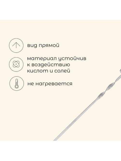 Шампур Maclay, прямой, толщина 1.5 мм, 50×1 см