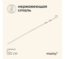 Шампур Maclay, прямой, толщина 1.5 мм, 50×1 см