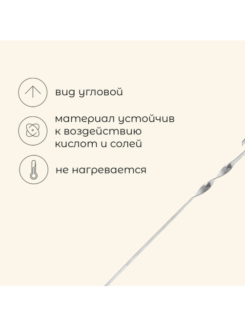 Шампур Maclay, угловой, толщина 1 мм, 50×1 см
