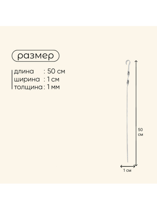 Шампур Maclay, угловой, толщина 1 мм, 50×1 см