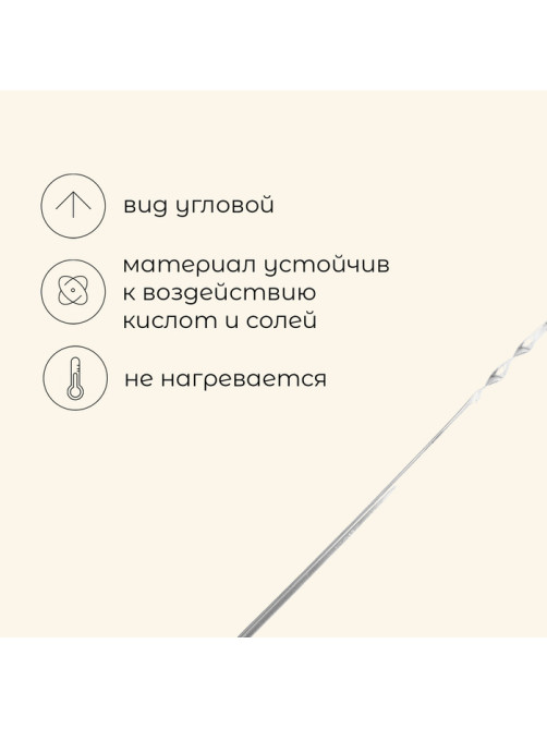Шампур Maclay, угловой, толщина 1 мм, 60×1 см
