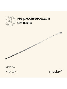 Шампур Maclay, угловой, толщина 1 мм, 45×1 см