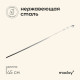 Шампур Maclay, угловой, толщина 1 мм, 45×1 см