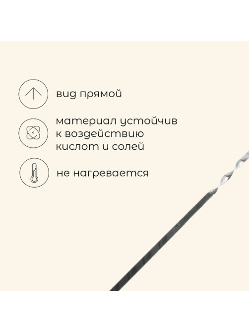 Шампур Maclay, прямой, толщина 1.5 мм, 45×1 см