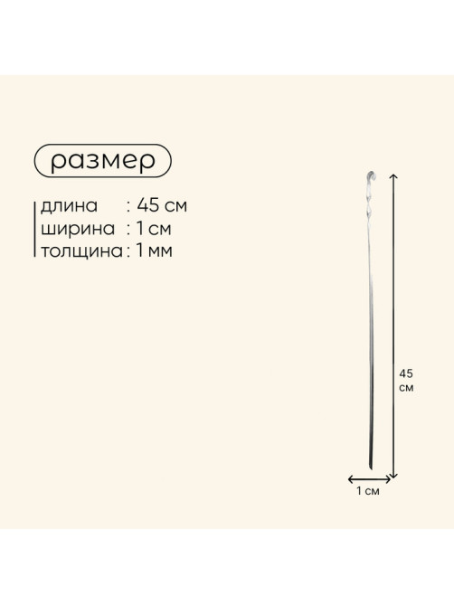 Шампур Maclay, угловой, толщина 1 мм, 45×1 см