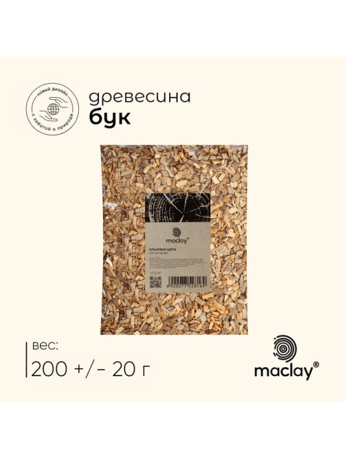 Щепа для копчения maclay «Бук», 200±20 г