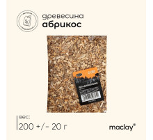 Щепа для копчения maclay «Абрикос», 200±20 г