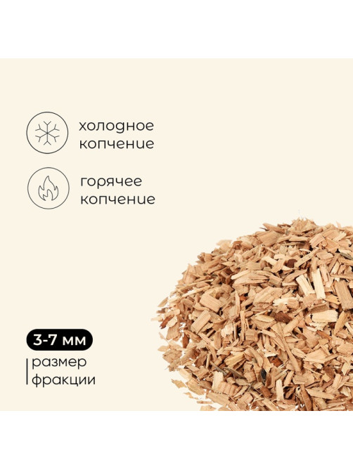 Щепа для копчения maclay «Вишня», 200±20 г