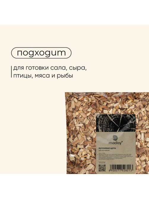 Щепа для копчения maclay «Яблоня», 200±20 г