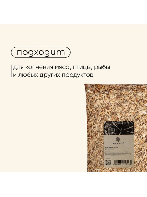Щепа для копчения maclay «Ольха», 400±40 г