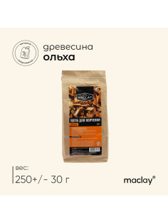 Щепа для копчения maclay, ольховая, 250 г