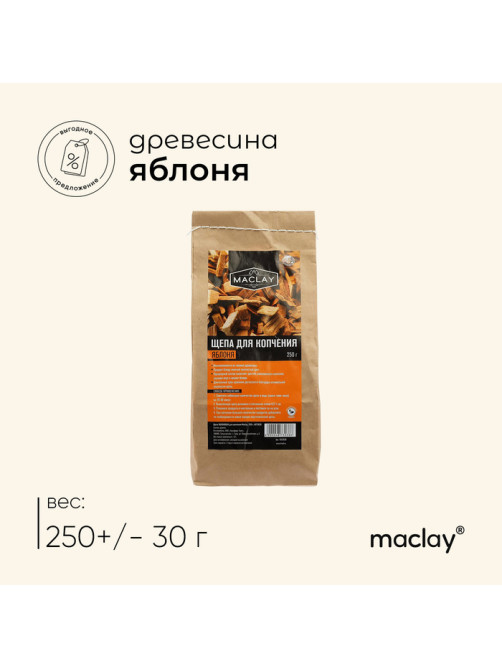 Щепа для копчения maclay, яблоневая, 250 г