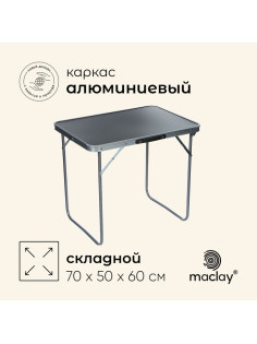 Стол туристический Maclay, складной, 70×50×60 см