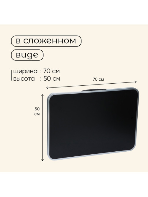 Стол туристический Maclay, складной, 70×50×60 см