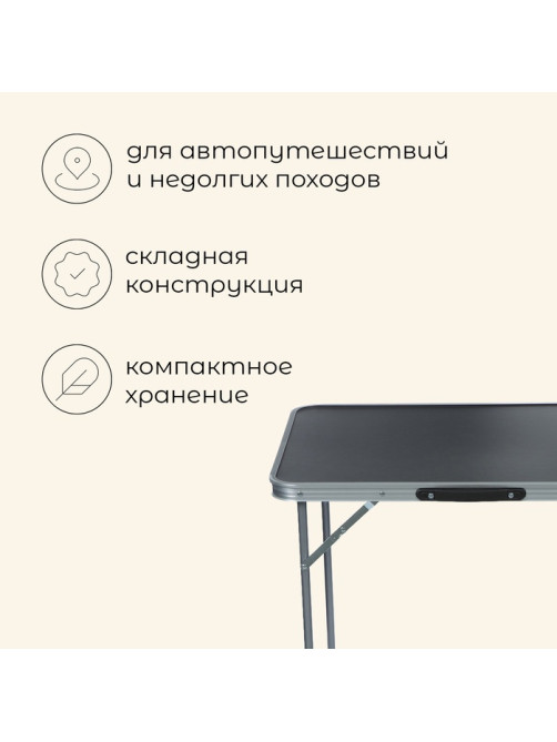 Стол туристический Maclay, складной, 70×50×60 см