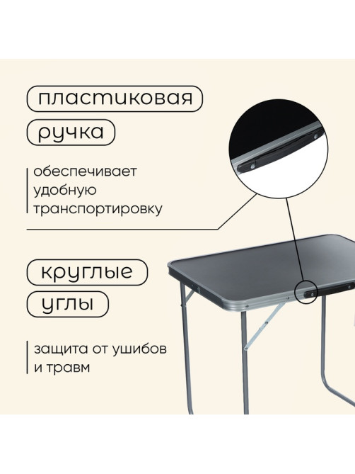 Стол туристический Maclay, складной, 70×50×60 см