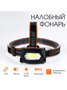 Фонарь налобный аккумуляторный «Мастер К», 3 режима, от USB, 5×8 см