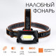 Фонарь налобный аккумуляторный «Мастер К», 3 режима, от USB, 5×8 см