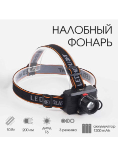 Фонарь налобный аккумуляторный, серия: «Мастер К», 3 режима, 6×8.5 см, от USB