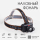 Фонарь налобный аккумуляторный, серия: «Мастер К», 3 режима, 6×8.5 см, от USB