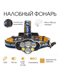 Фонарь налобный аккумуляторный «Мастер К», 4 LED, 2 COB, 2 АКБ, USB