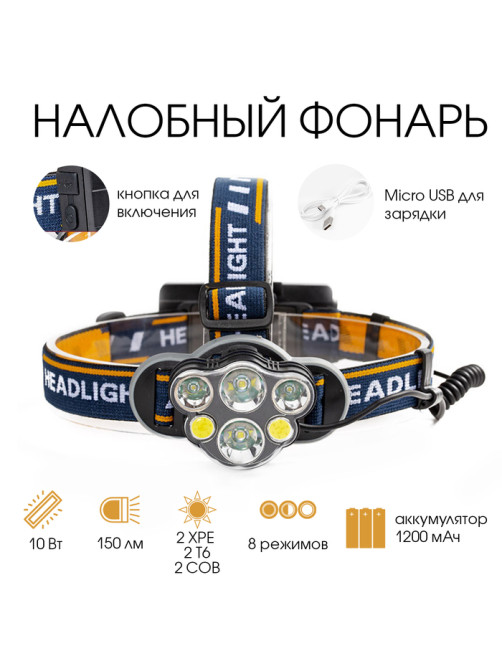 Фонарь налобный аккумуляторный «Мастер К», 4 LED, 2 COB, 2 АКБ, USB