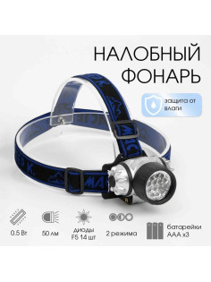 Фонарь налобный «Мастер К», 14 LED, 7×4 см, от батареек 3×ААА