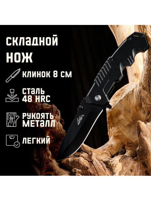 Нож складной «Акула» 20 см, клинок 83 мм/1.8 мм