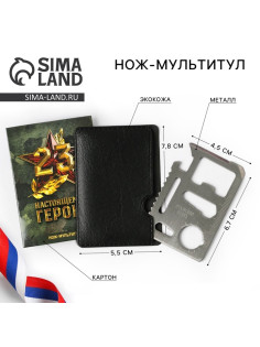 Нож мультитул «Настоящему герою. 23 февраля», 4.5×6.7 см