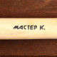 Лопата туристическая «Мастер К» штыковая, 37 см, черная, дерево