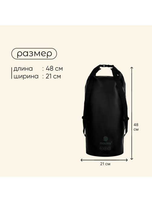 Гермомешок maclay, 60 л, чёрный