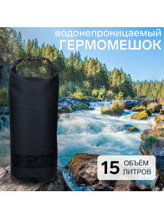 Гермомешок YUGANA, ПВХ, водонепроницаемый 15 л, усиленный, один ремень, черный